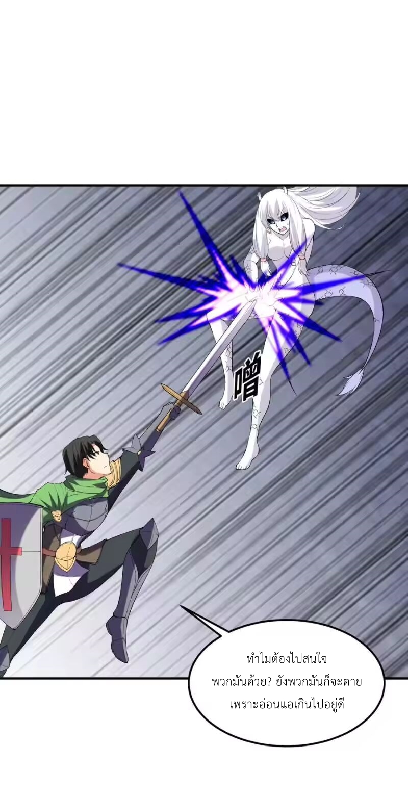 My Harem Is Entirely Female Demon Villains ตอนที่ 141 หน้า 15