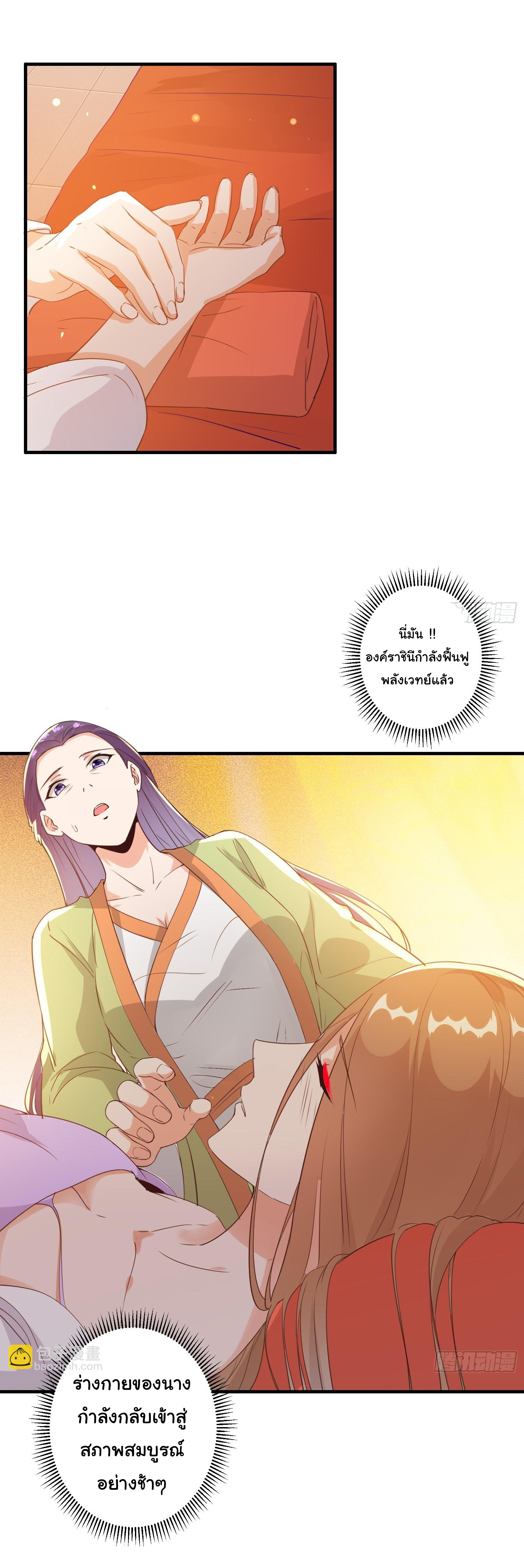 สู่เส้นทางแห่งราชาตะวันตก (my journey to the west ) ตอนที่ 13 หน้า 19