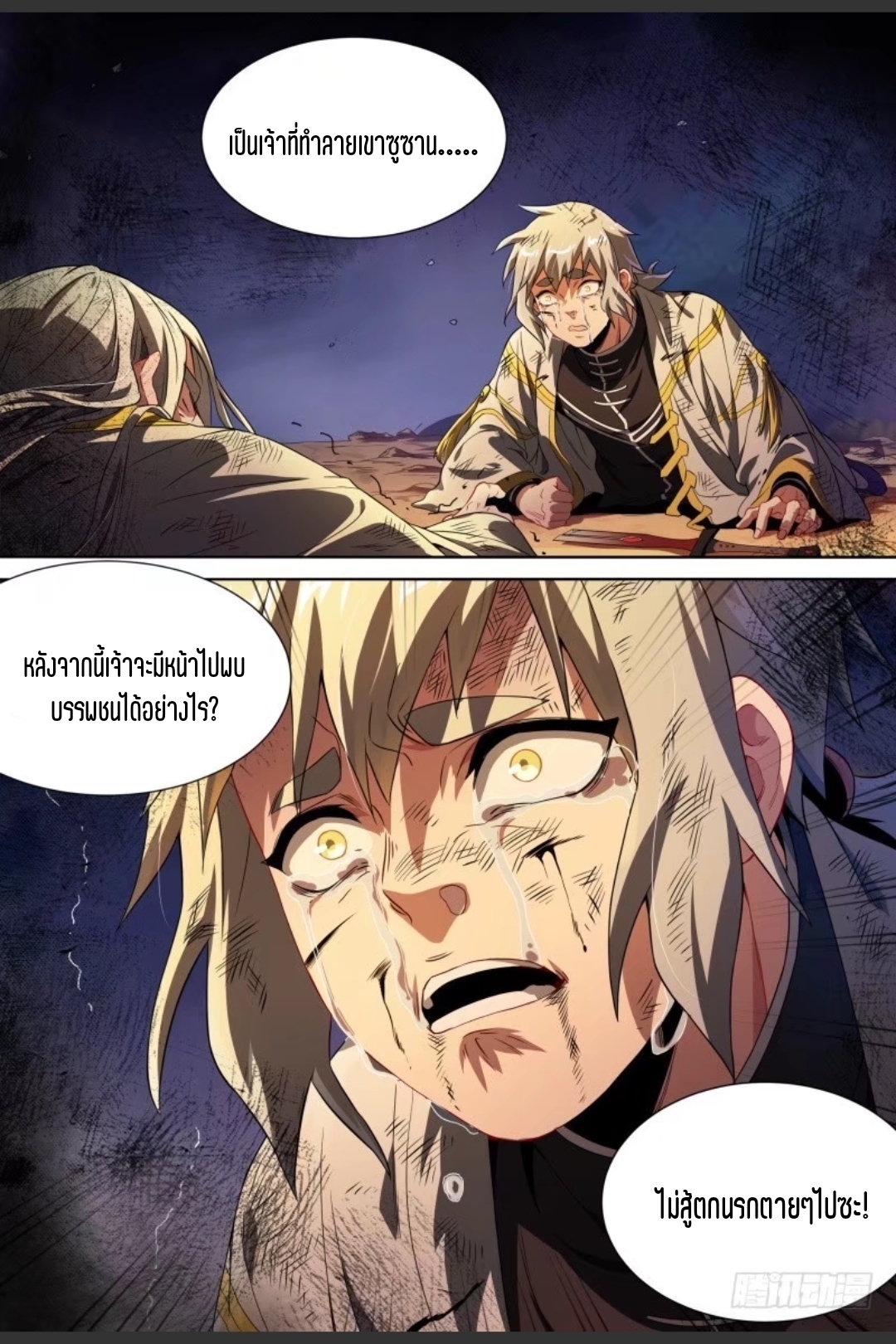 สุดยอดจ้าวจิตวิญญาณ ตอนที่ 87 หน้า 13