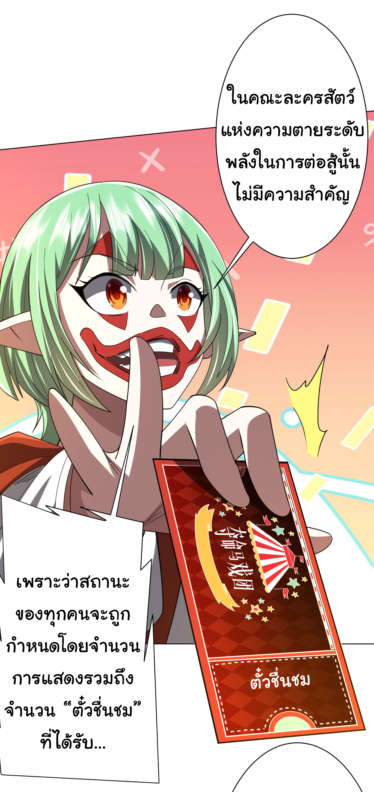 Start with trillions of coins ตอนที่ 133 หน้า 35