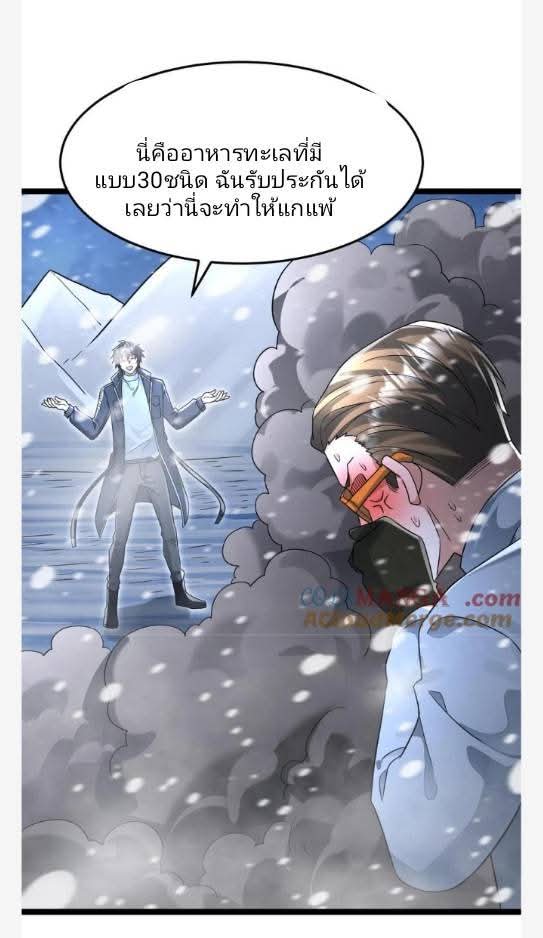 ฉันมีเซฟเฮาว์ในวันโลกาวินาศ ตอนที่ 235 หน้า 22