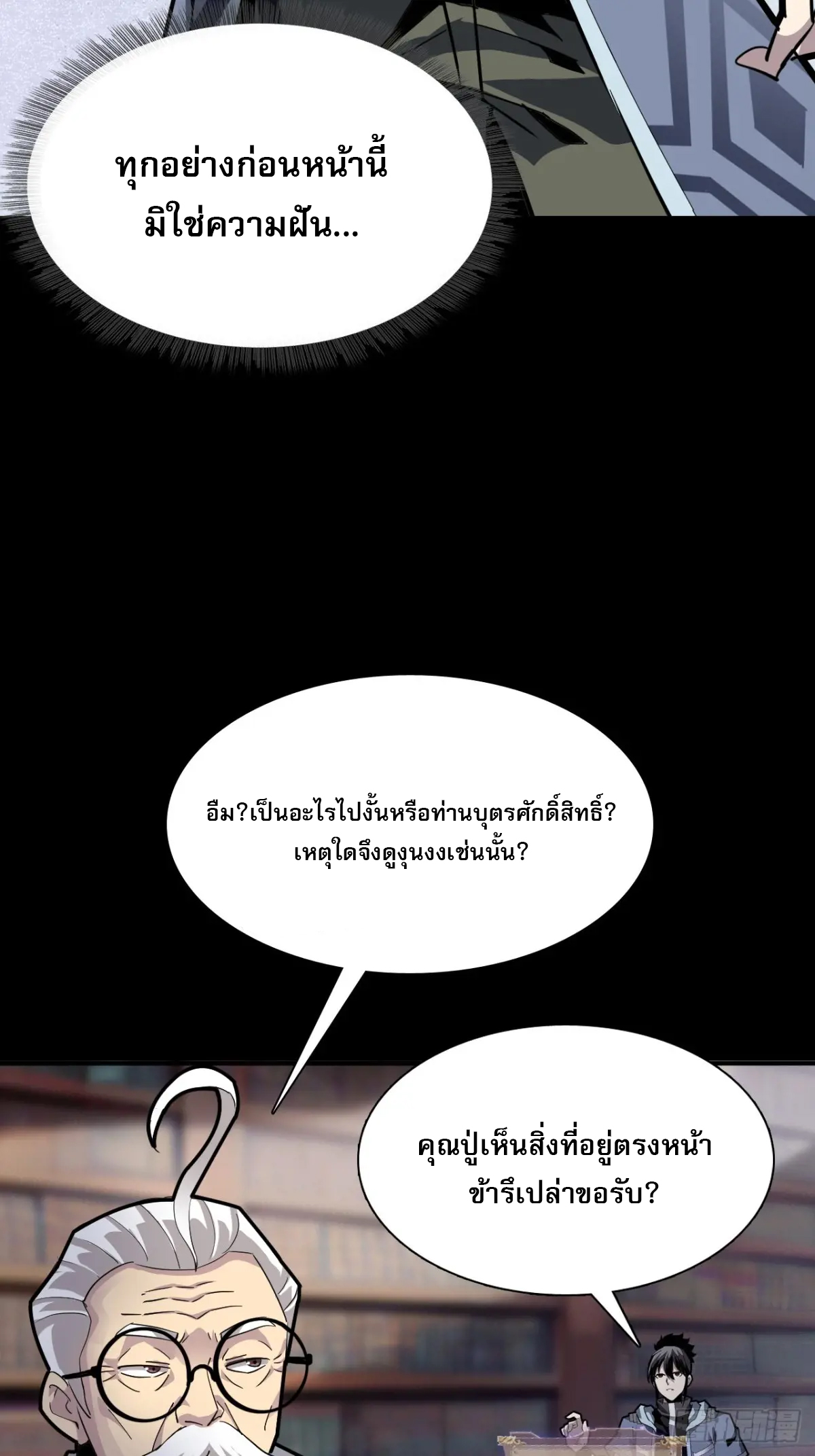 สำนักศาสตรารบ Battle Armor Academy ตอนที่ 5 หน้า 35