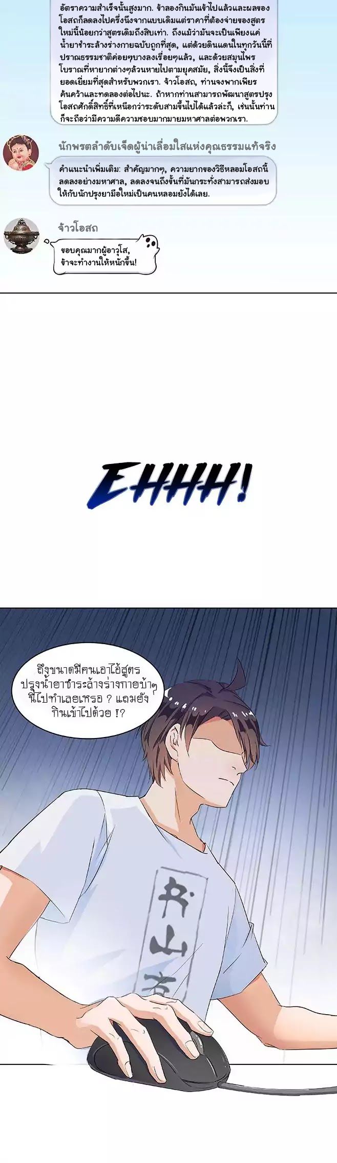 ปล่อยให้เทพเขาคุยกัน ตอนที่ 3 หน้า 16