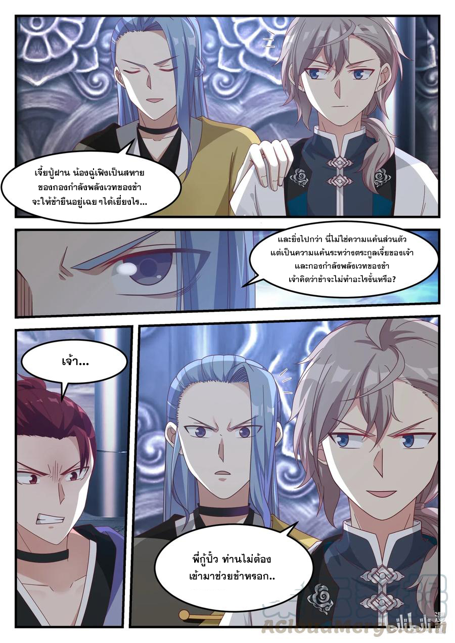 เทพสายฟ้า ราชาสงคราม ตอนที่ 166 หน้า 8