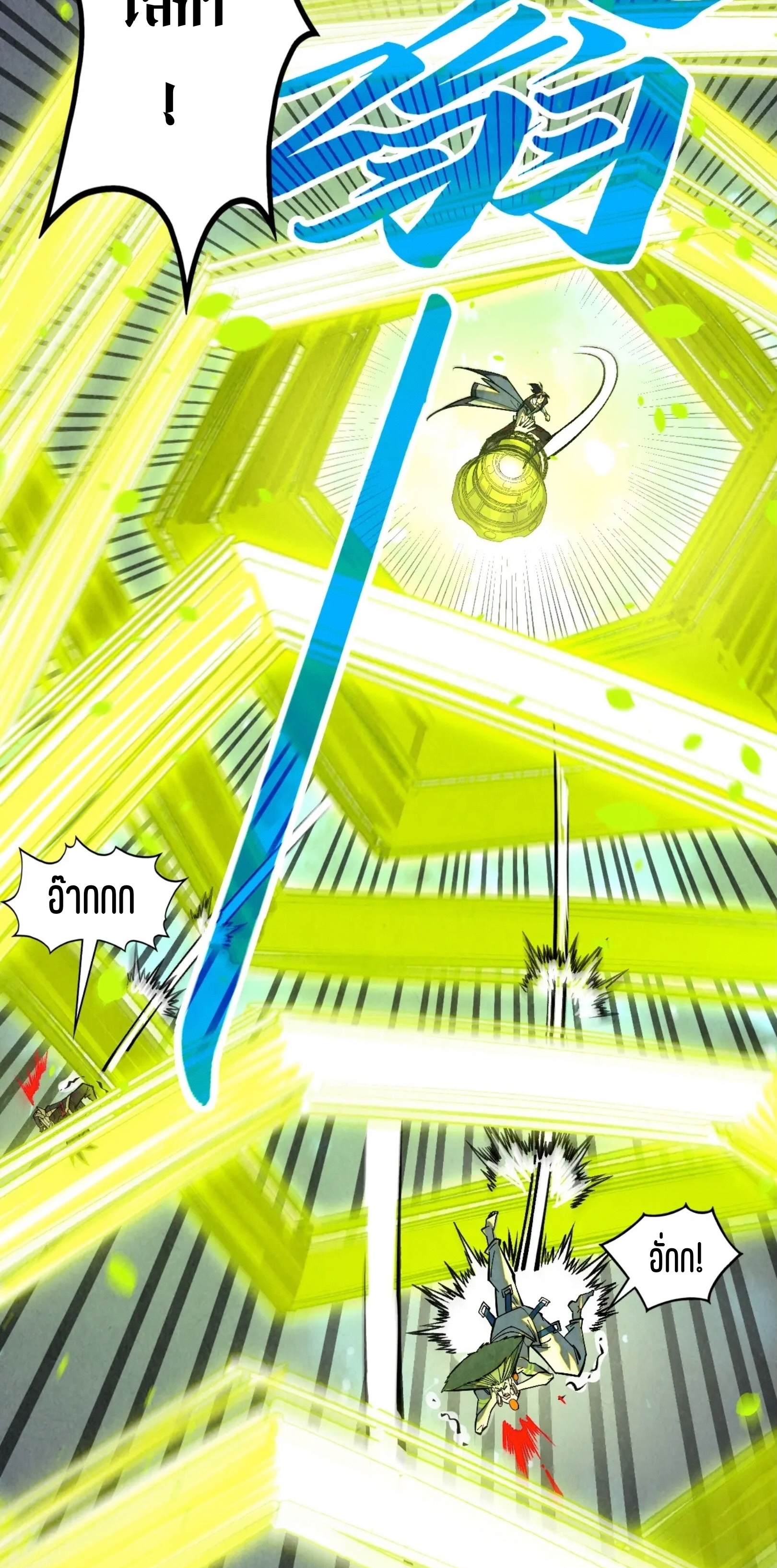 มหาเทพนิรันดร์กาล ตอนที่ 281 หน้า 30