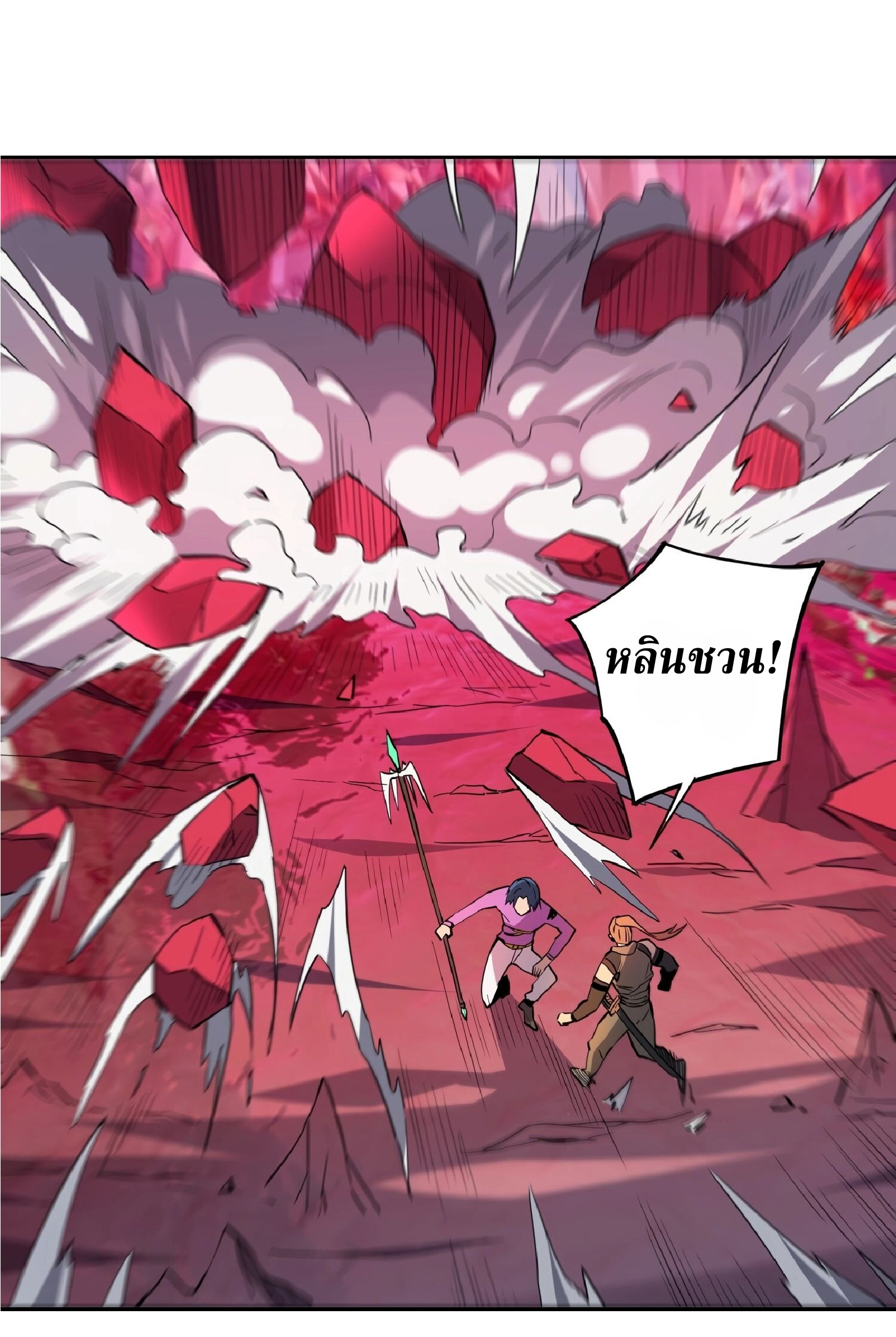 The People On Earth Are Too Ferocious ตอนที่ 161 หน้า 3