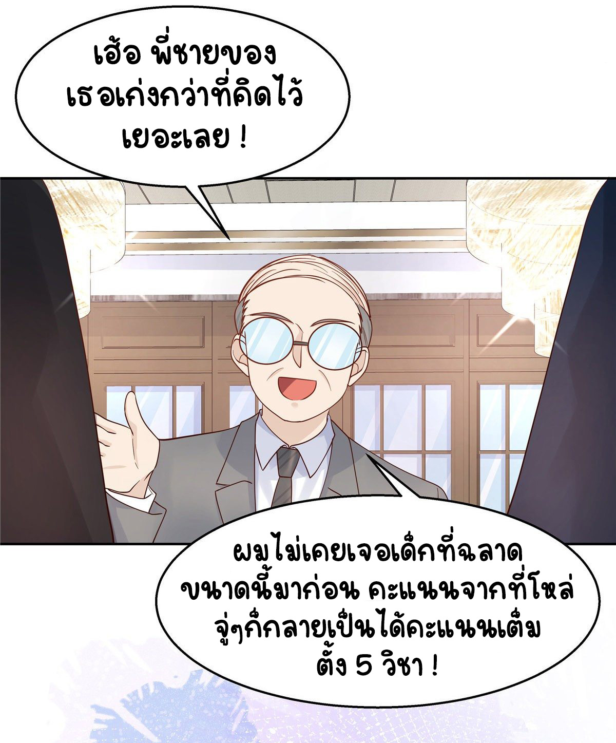 เจ้าชายโรงเรียนแห่งชาติเป็นเด็กผู้หญิง ตอนที่ 94 หน้า 4