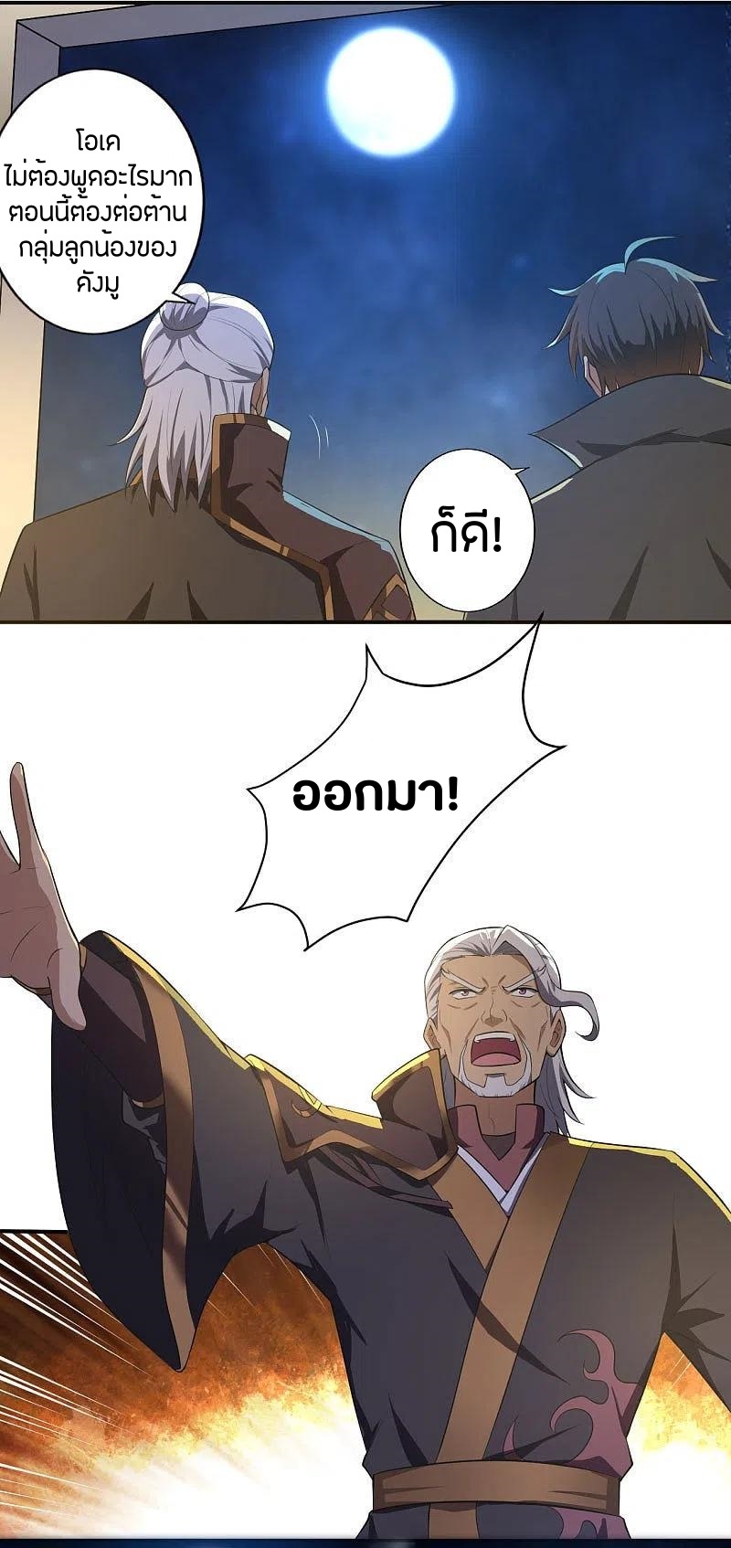 One Sword Reigns Supreme ตอนที่ 135 หน้า 7