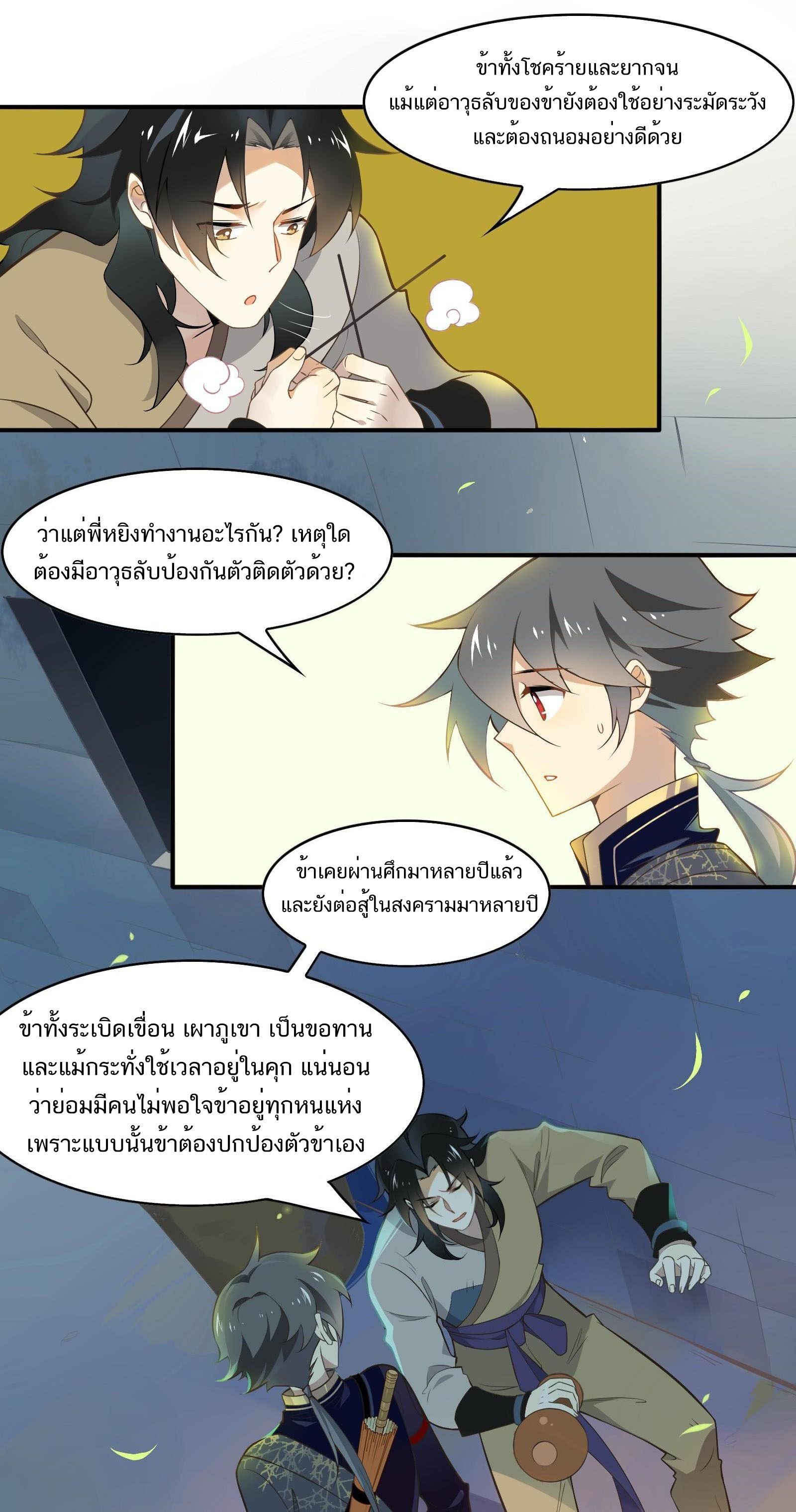 Craftsman ตอนที่ 44 หน้า 3