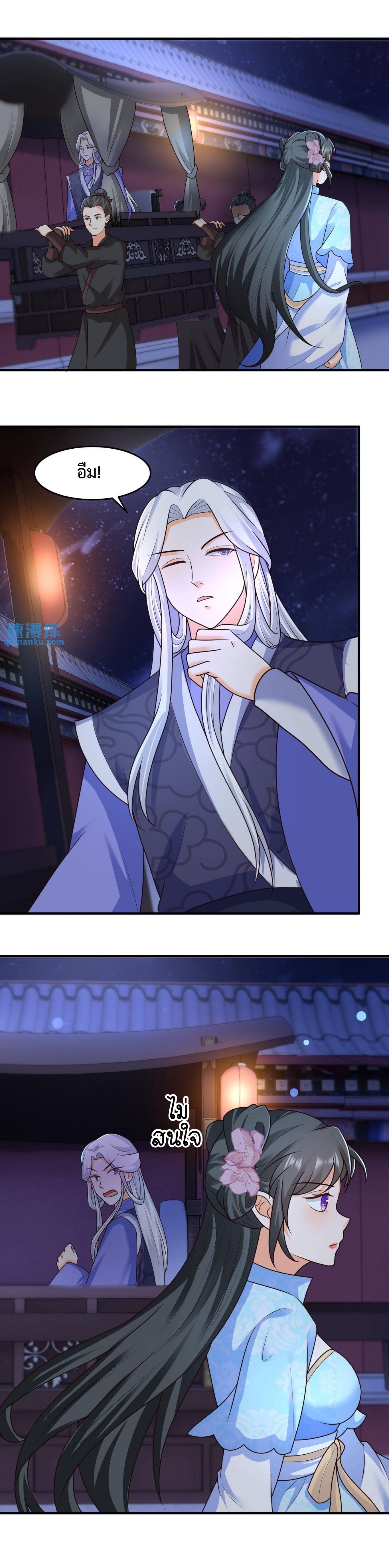 ปีศาจที่ไร้เทียมทานในโลก ตอนที่ 39 หน้า 3