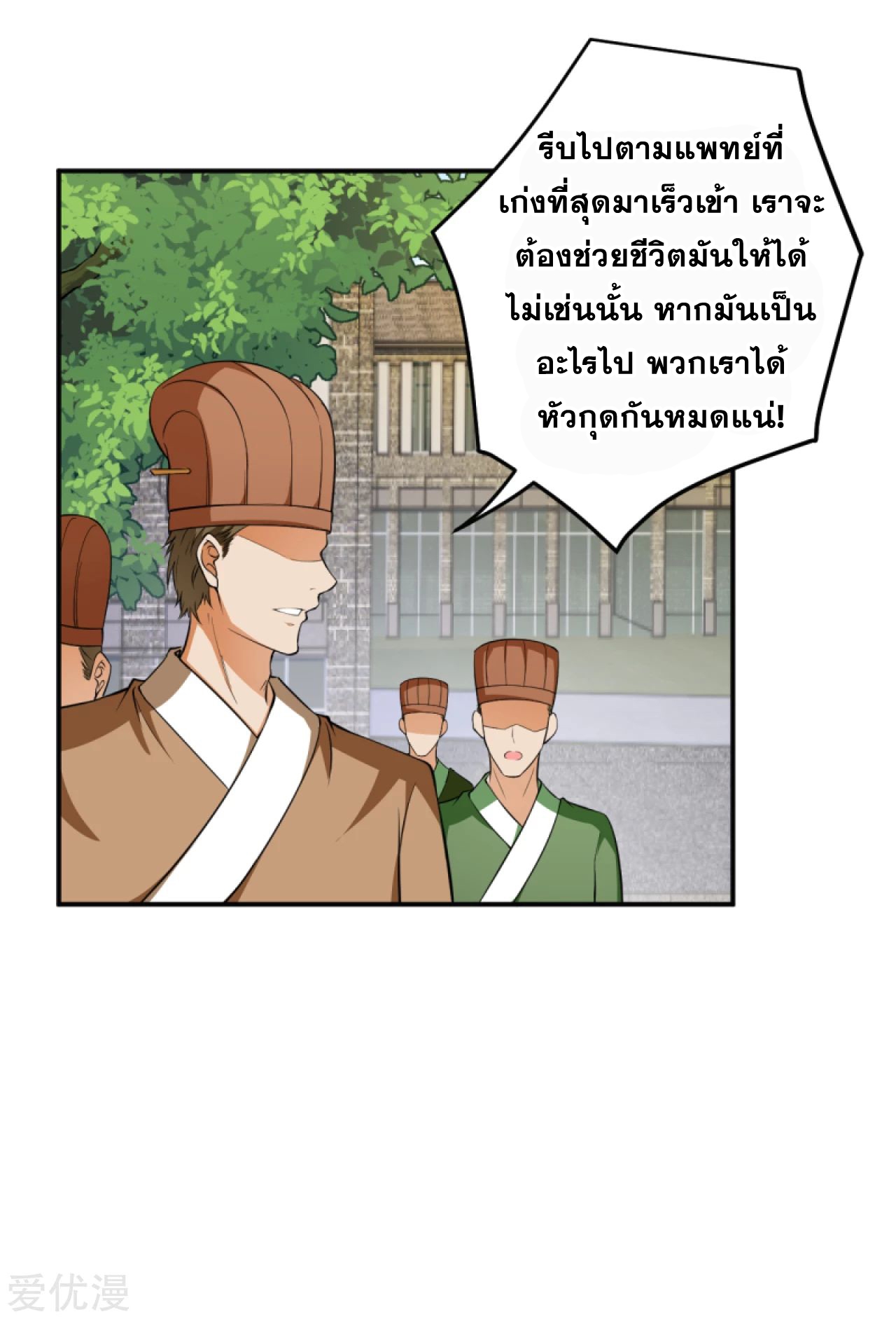 Against the Gods - อสูรพลิกฟ้า ตอนที่ 267 หน้า 8