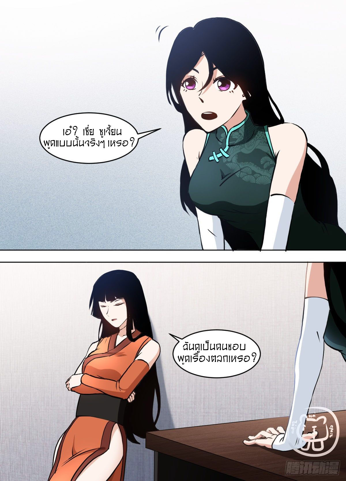 ข้าคือนักธุรกิจต่างโลก ตอนที่ 118 หน้า 2