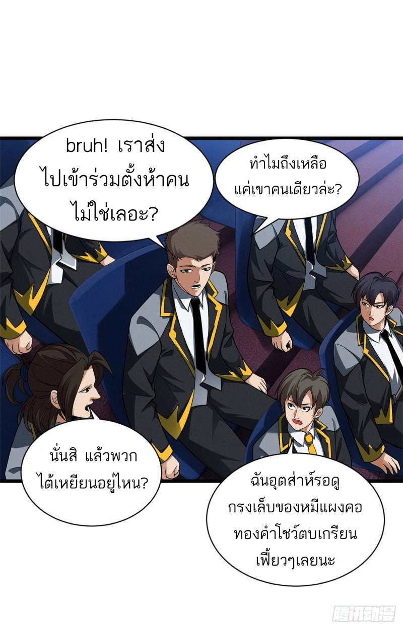โคตรเทพร้านสัตว์อสูร ตอนที่ 45 หน้า 19