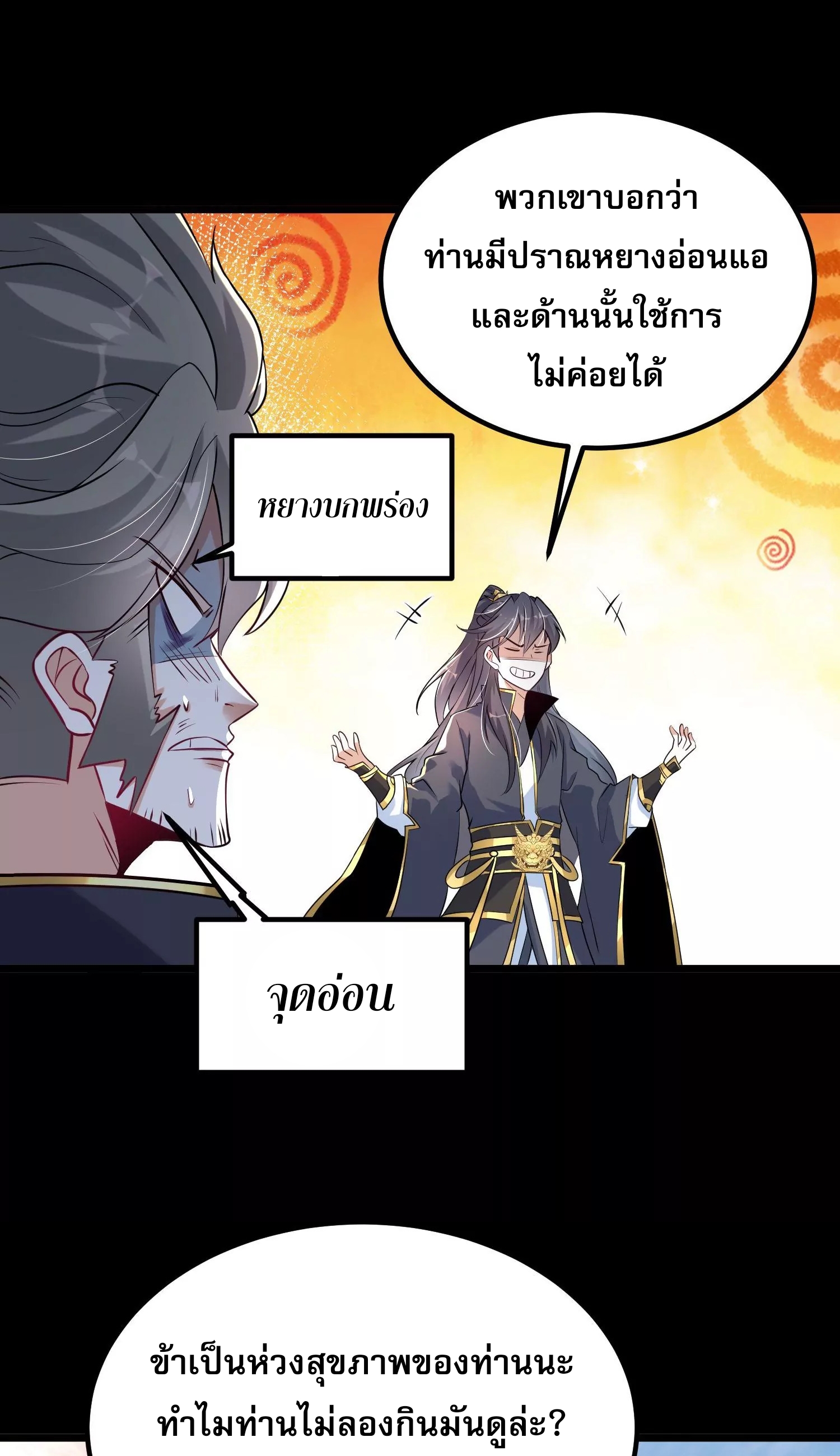 ท้าทายดินแดนพระเจ้า ตอนที่ 8 หน้า 26