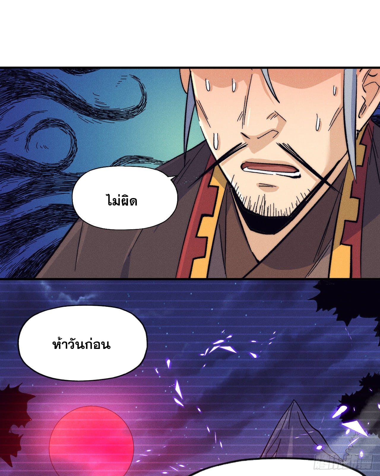 ตูข้านี่แหละเทพ (ทันจีน) ตอนที่ 67 หน้า 27