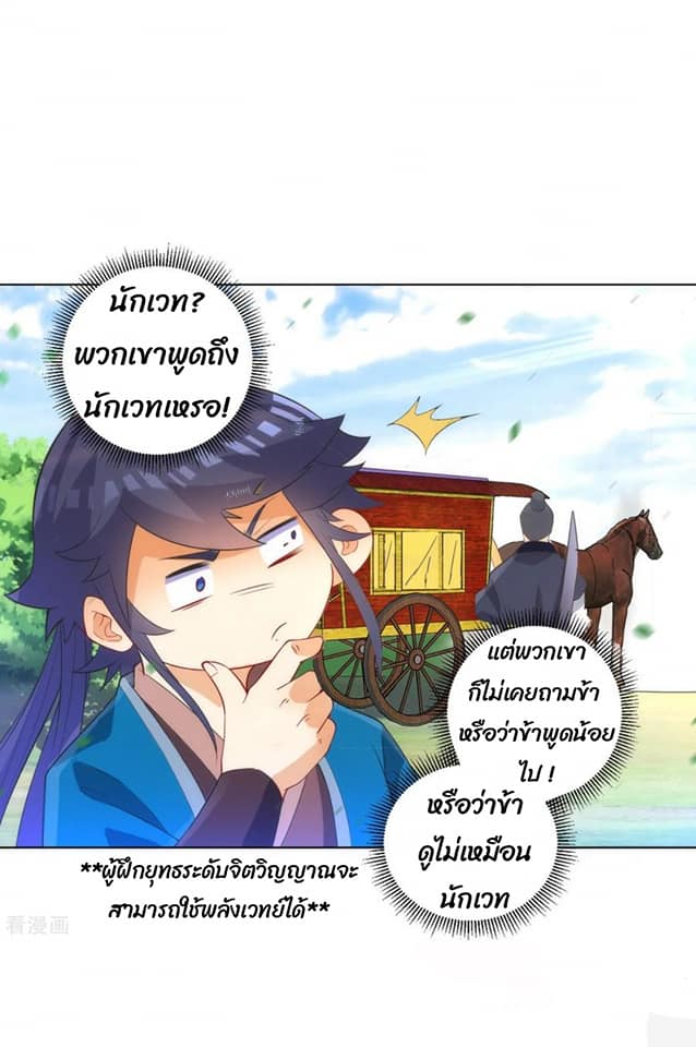 ข้ารับใช้ชั้นหนึ่ง ตอนที่ 78 หน้า 18