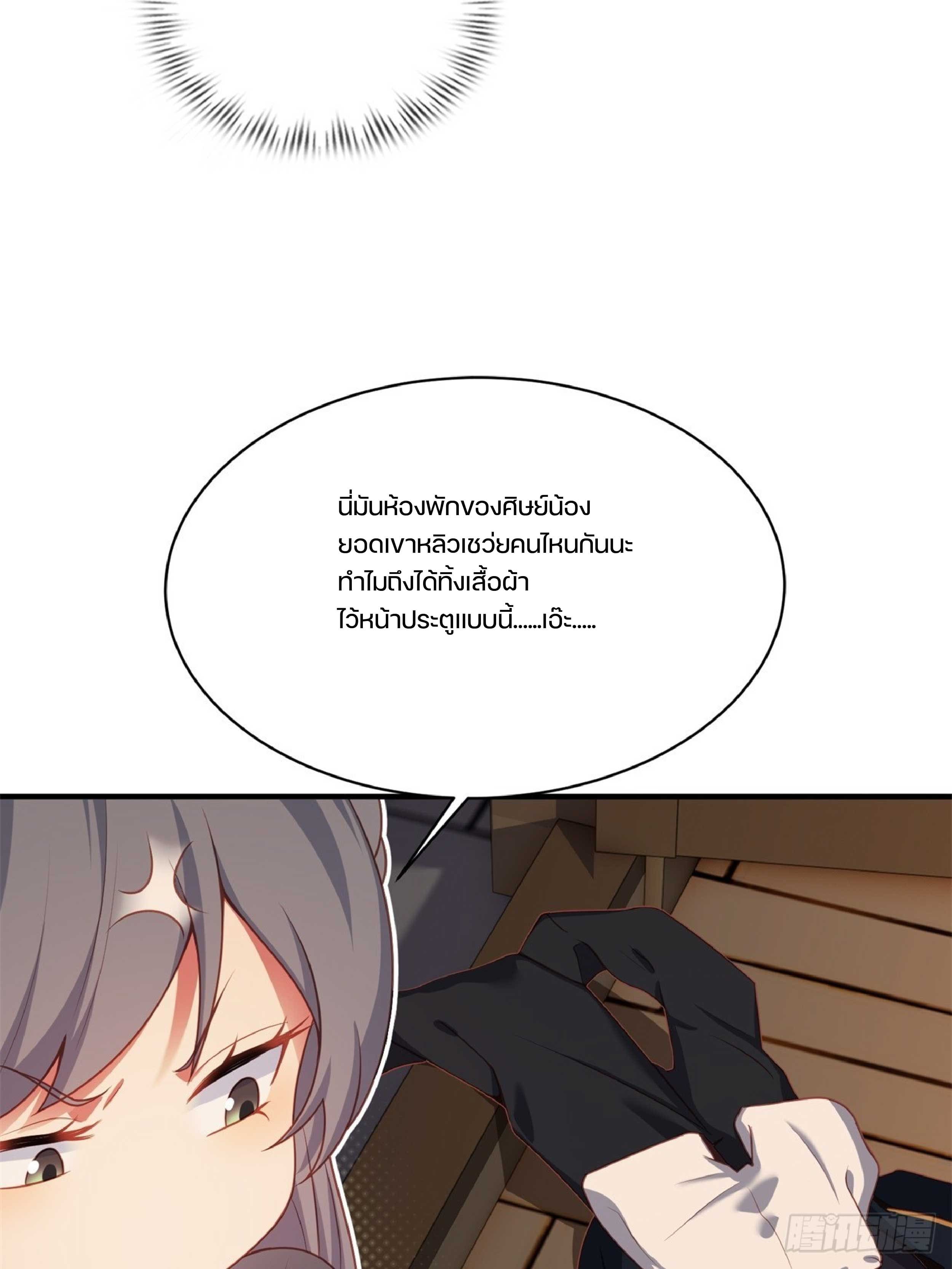 เดินทางข้ามเวลามาเป็น NPC ผู้โชคร้าย: โชคดีที่มีภรรยาคอยปกป้อง ตอนที่ 6 หน้า 16