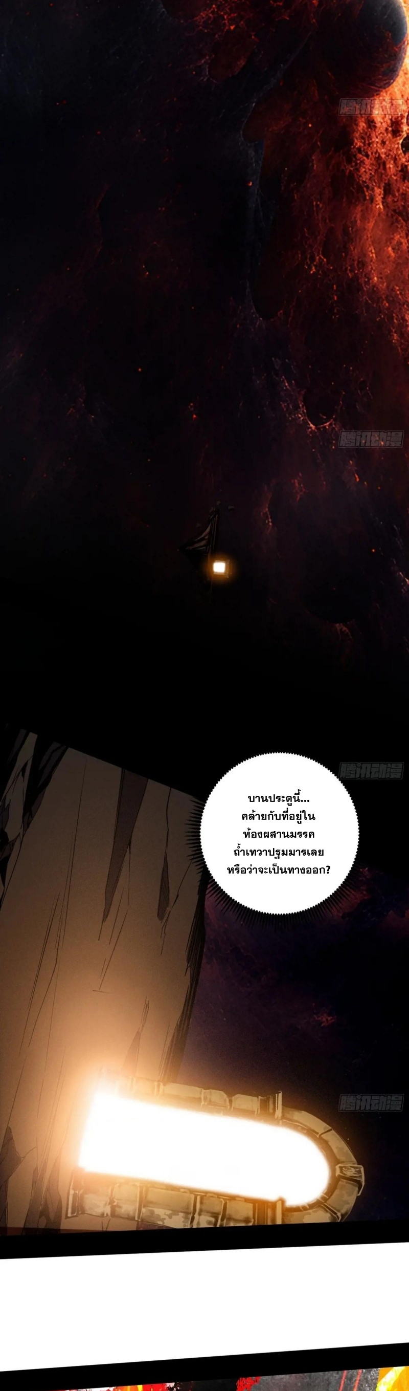 Im an Evil God ข้าคือจักรพรรดิปีศาจ ตอนที่ 489 หน้า 13