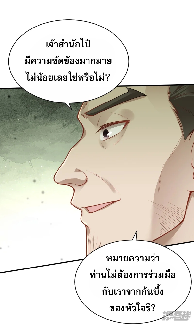 จักรพรรดิกระบี่เกิดใหม่ในร่างลูกเขย ตอนที่ 32 หน้า 9