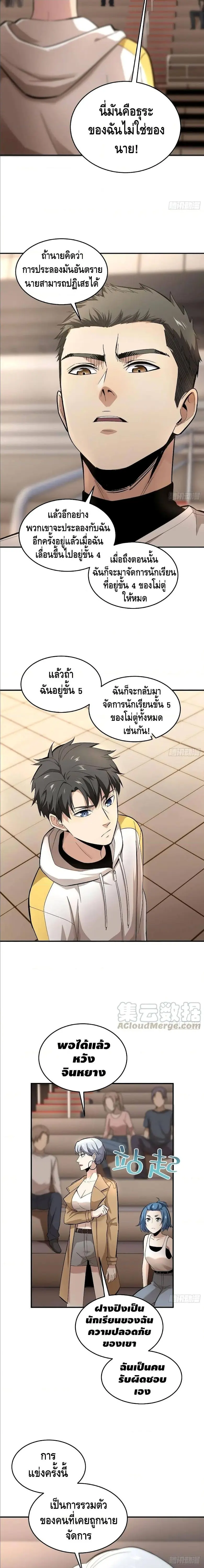 [ชนจีน] ระบบจอมยุทธ์สุดโกงแห่งโลกคู่ขนาน - Global Martial Arts ตอนที่ 49 หน้า 7