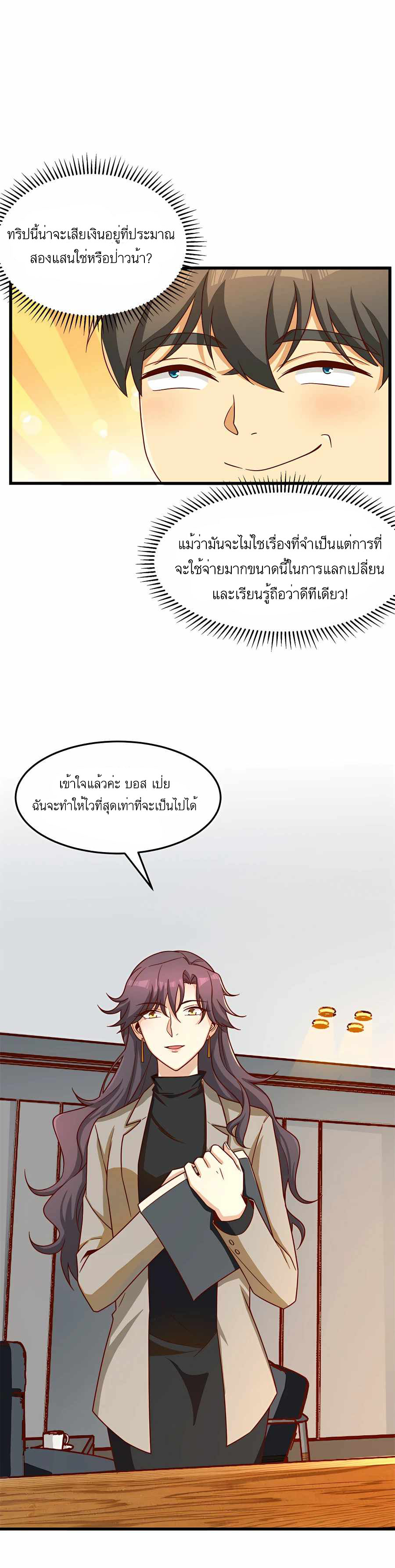 ระบบผลาญเงินเพื่อเป็นประธานบริษัท ตอนที่ 17 หน้า 15