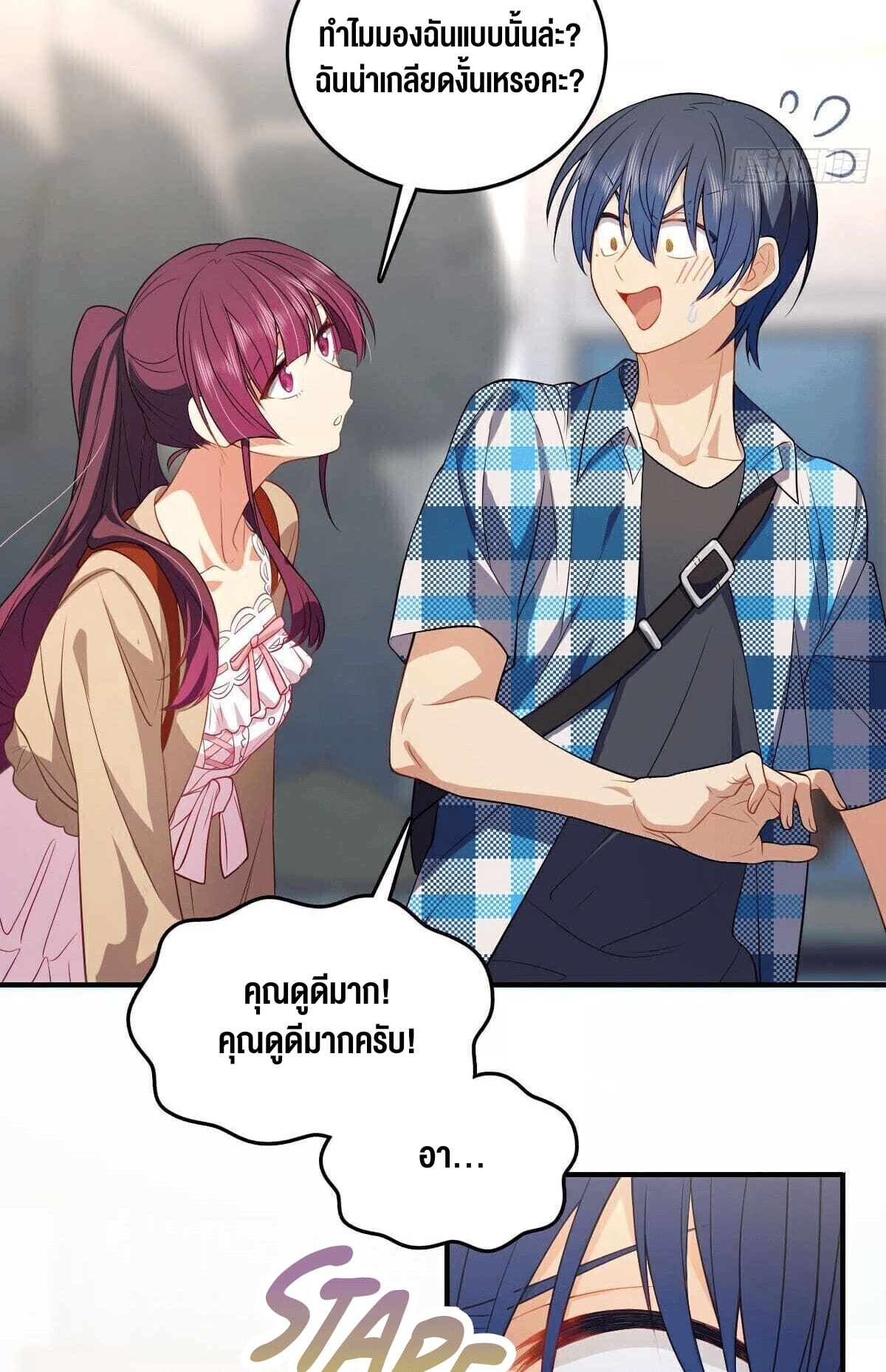 ช่วยทำตัวดีๆกับภรรยาของผมด้วย ตอนที่ 13 หน้า 40