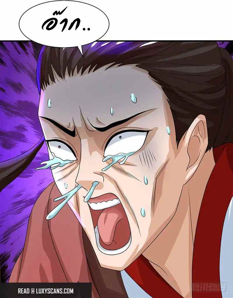 Dominate The Three Realms ตอนที่ 3 หน้า 12