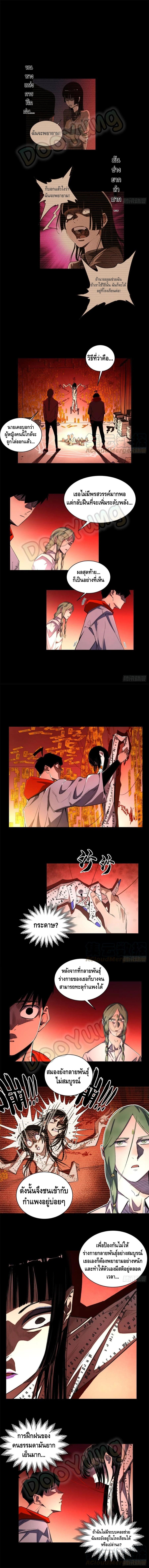 Tomorrow's oisaster ตอนที่ 39 หน้า 2