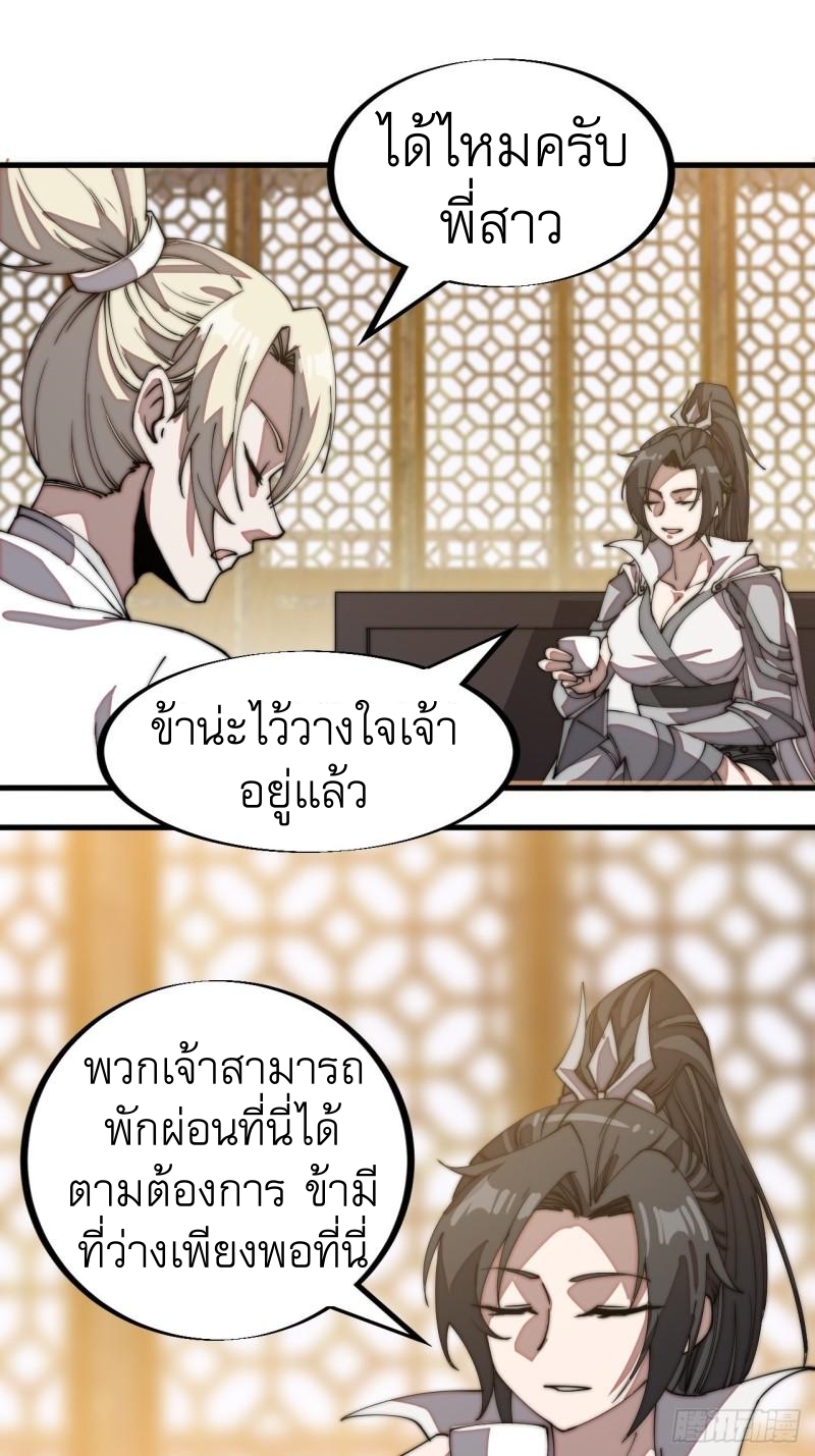 Starting a Mountain ตอนที่ 193 หน้า 6