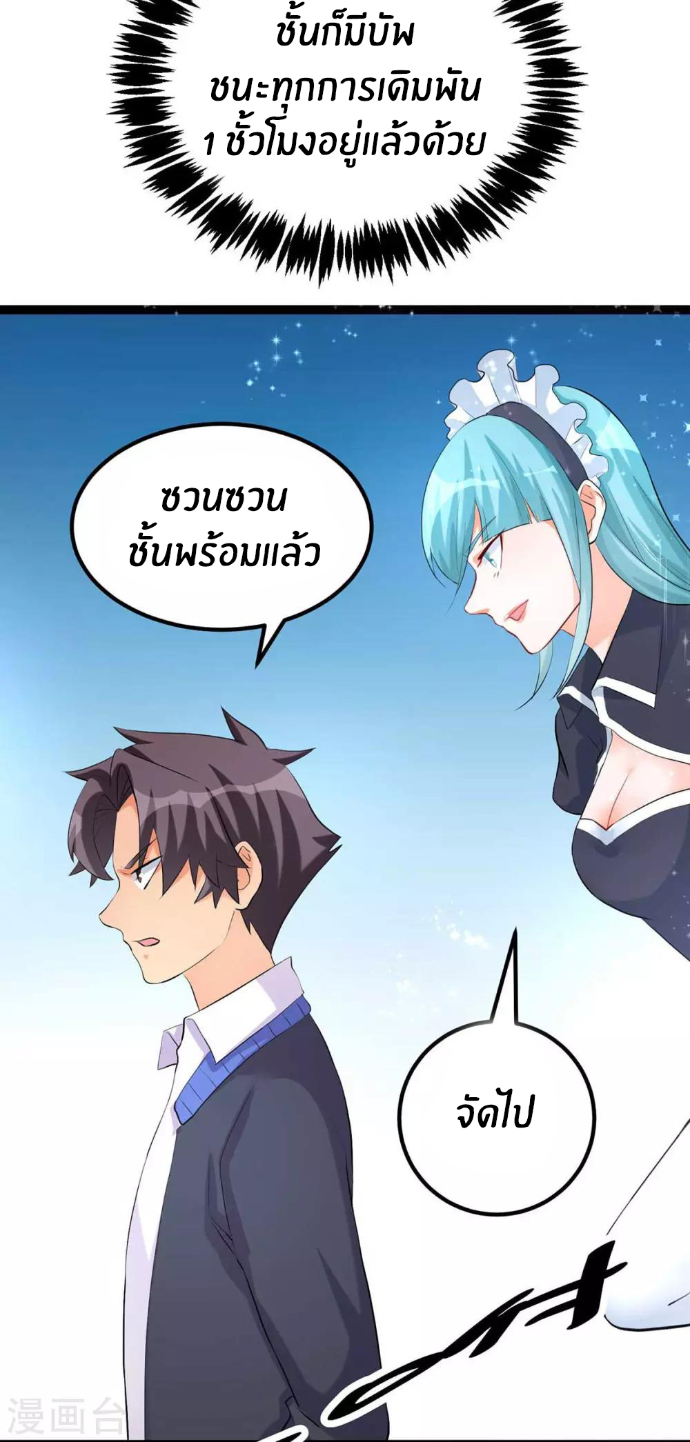 Emperor son in law (ชนต้นจีน) ตอนที่ 20 หน้า 6