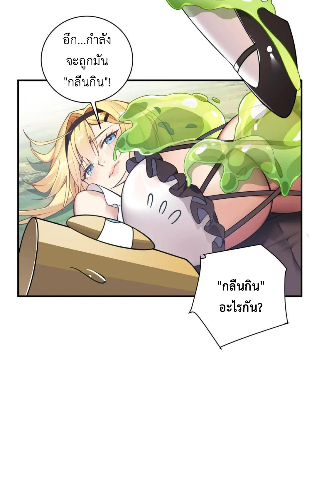 วิถีสวรรค์ครองโลก ตอนที่ 25 หน้า 19