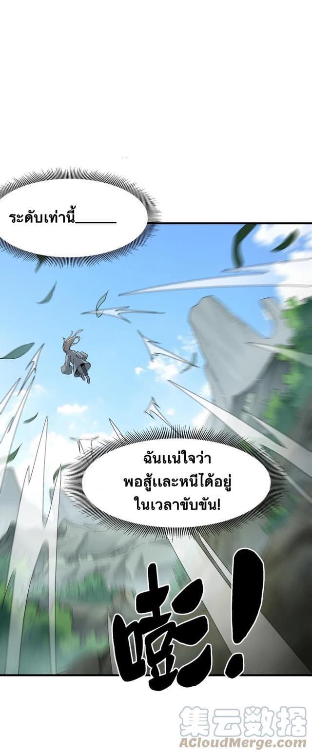 Immortal god of the world (เทพเซียนอมตะเเห่งนคร) ตอนที่ 2 หน้า 6