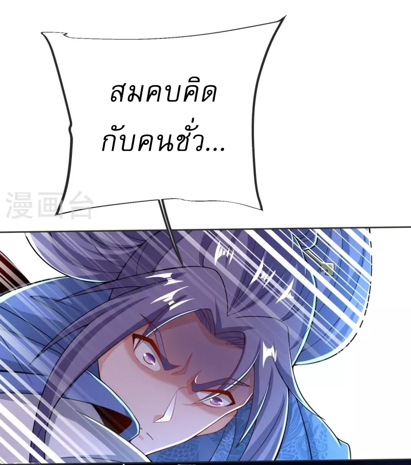 Ultimate Sovereign ยอดราชันย์แห่งใต้หล้า ตอนที่ 32 หน้า 4