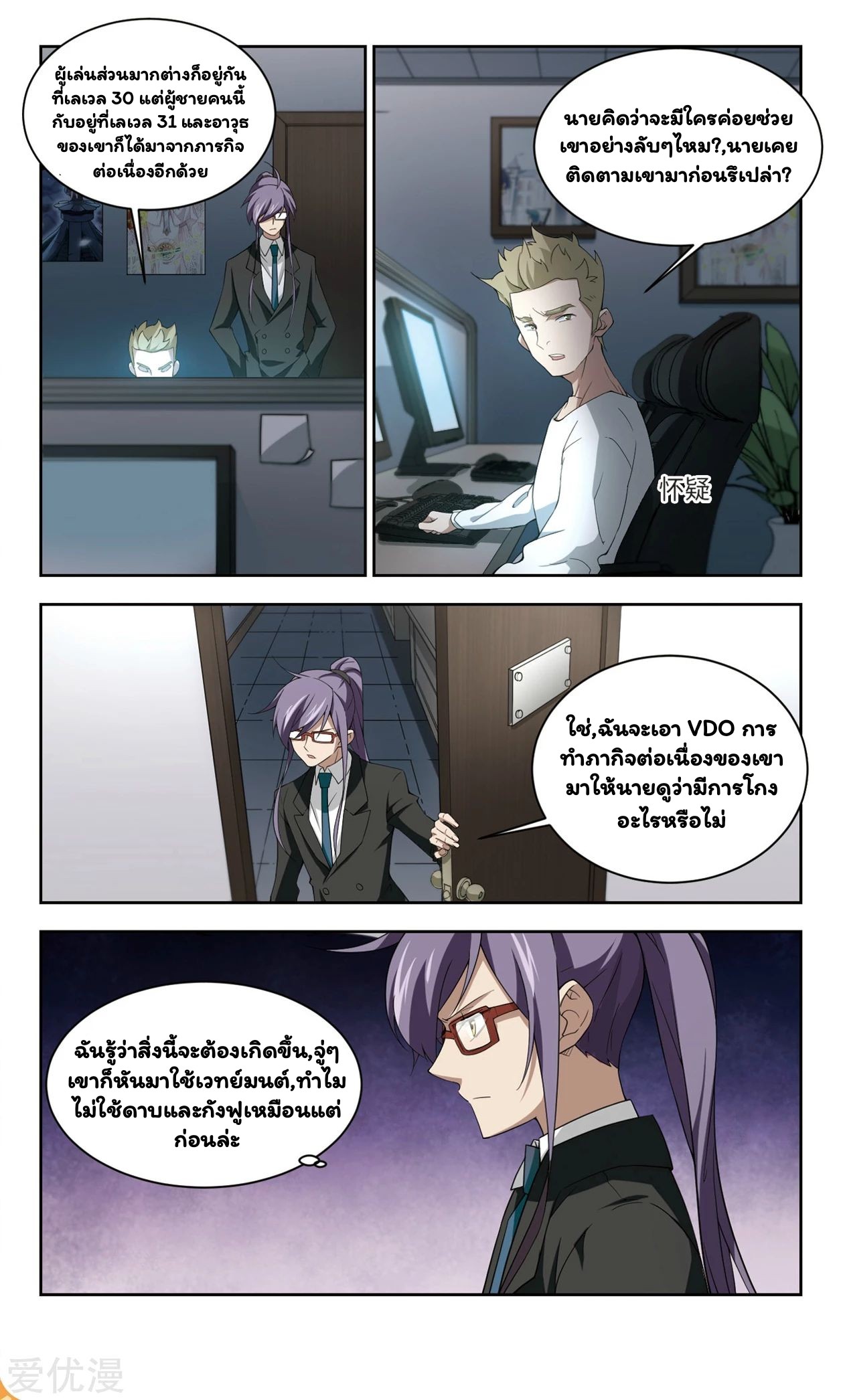 จอมเวทย์กังฟู ตอนที่ 52 หน้า 11