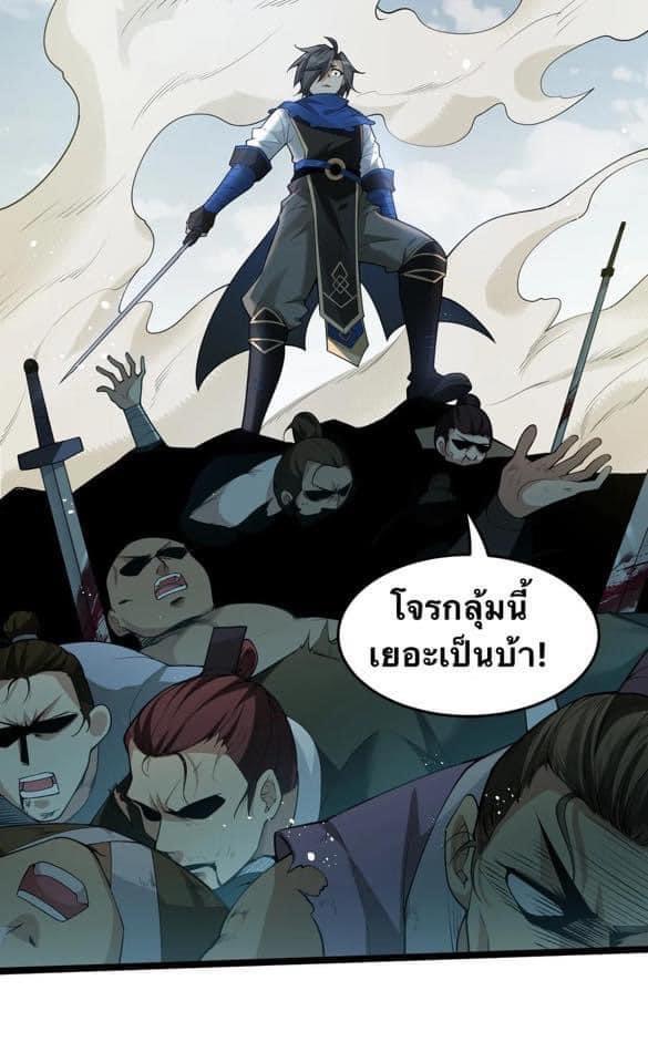 มหาบุรุษ ในตำนาน ตำนานที่หลับใหล (ศิษย์เบิ้มๆ) ตอนที่ 43 หน้า 4