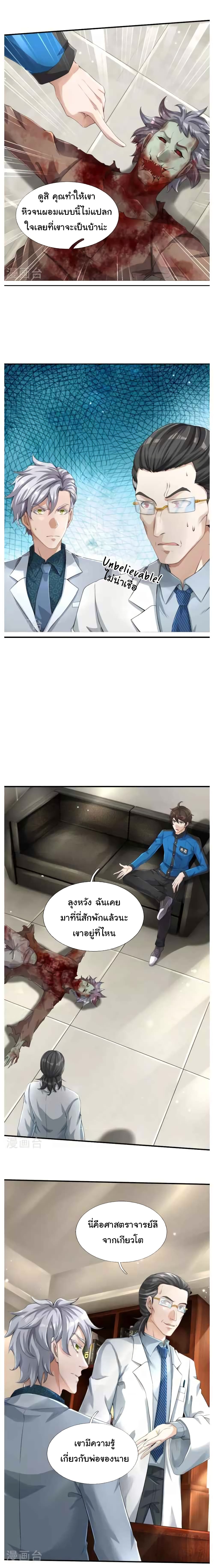 วิญญาณประตูไร้เทียมทาน ตอนที่ 3 หน้า 8