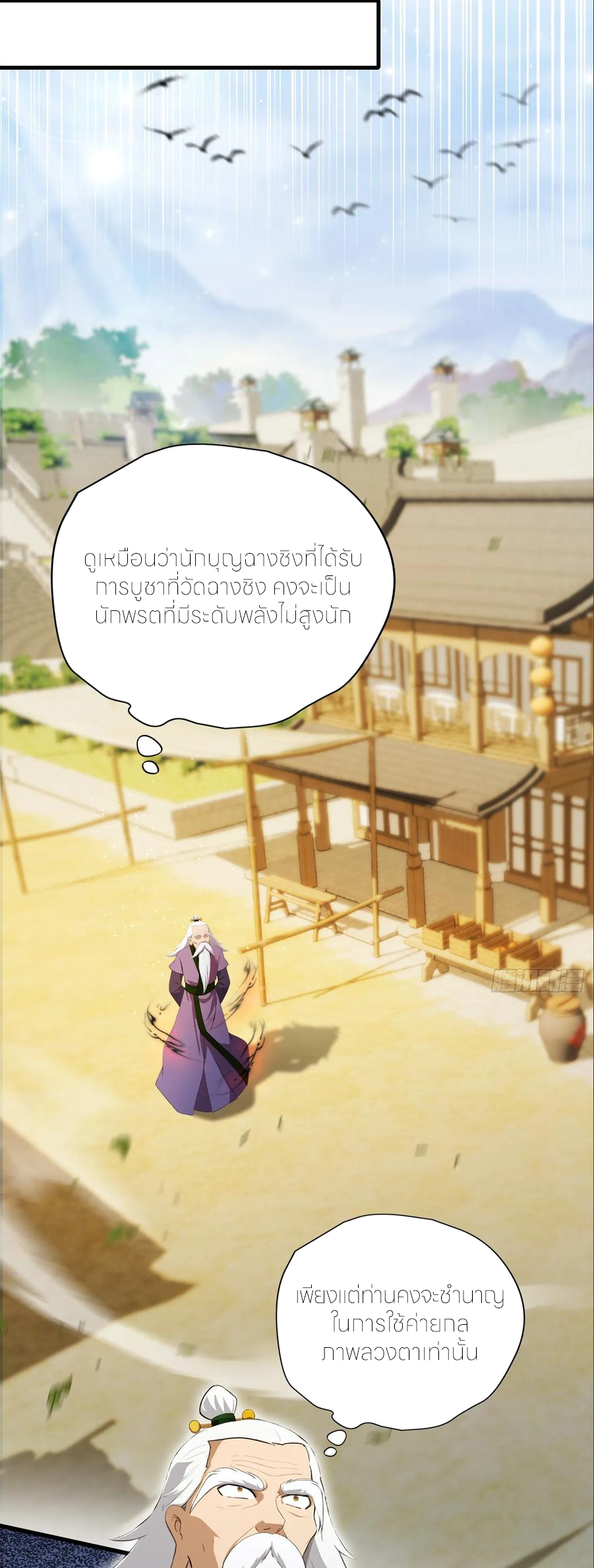 ฉันเป็นไม่รู้ตัวเองว่าโหด~ ตอนที่ 87 หน้า 26