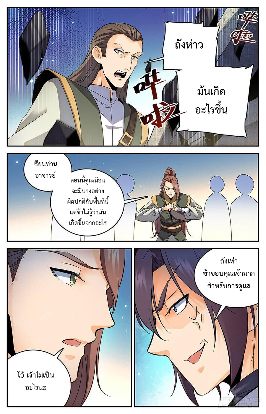 คนไร้ค่าสู่เส้นทางเทพยุทธ ตอนที่ 9 หน้า 9