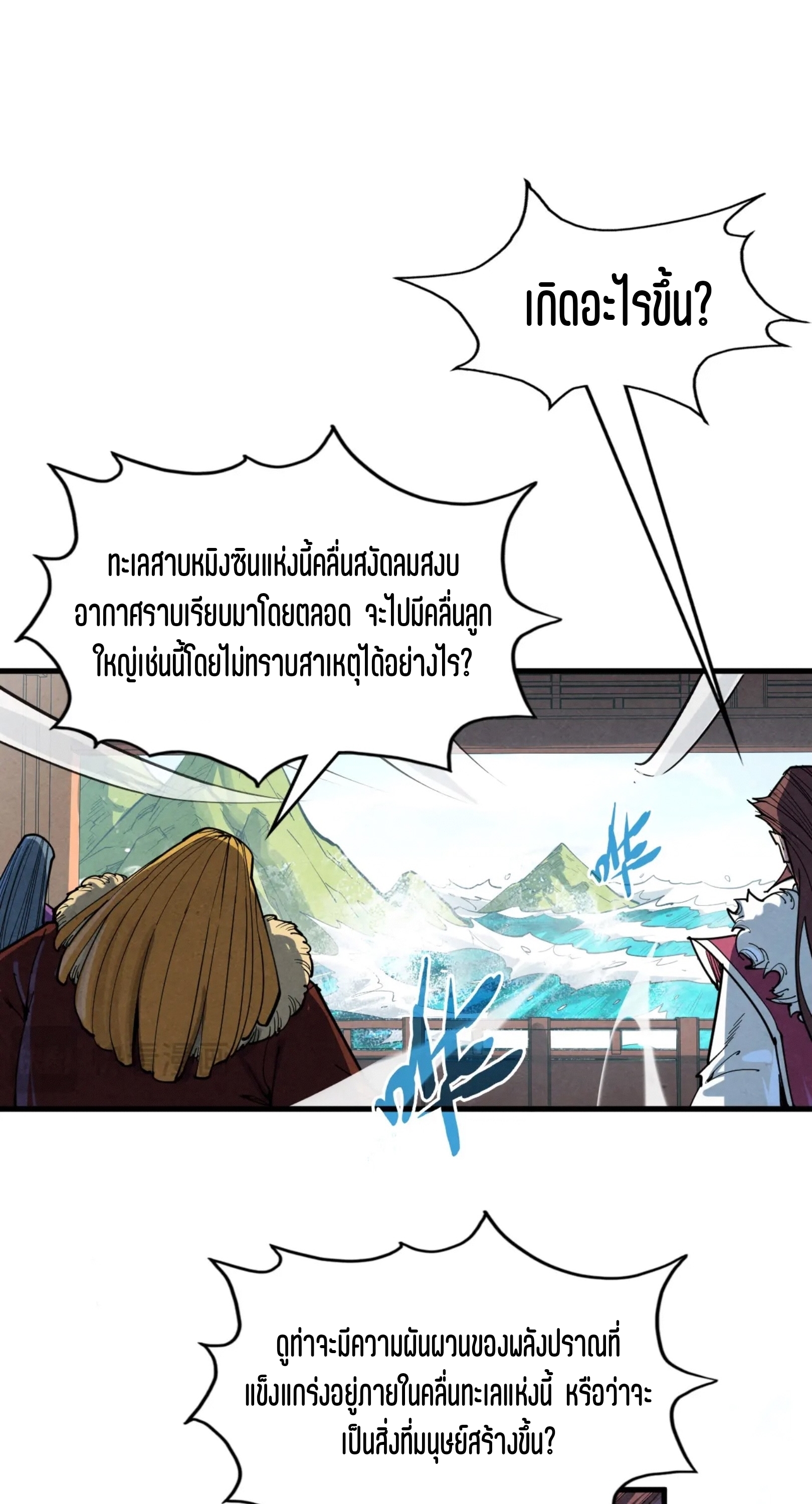 มหาเทพนิรันดร์กาล ตอนที่ 152 หน้า 41