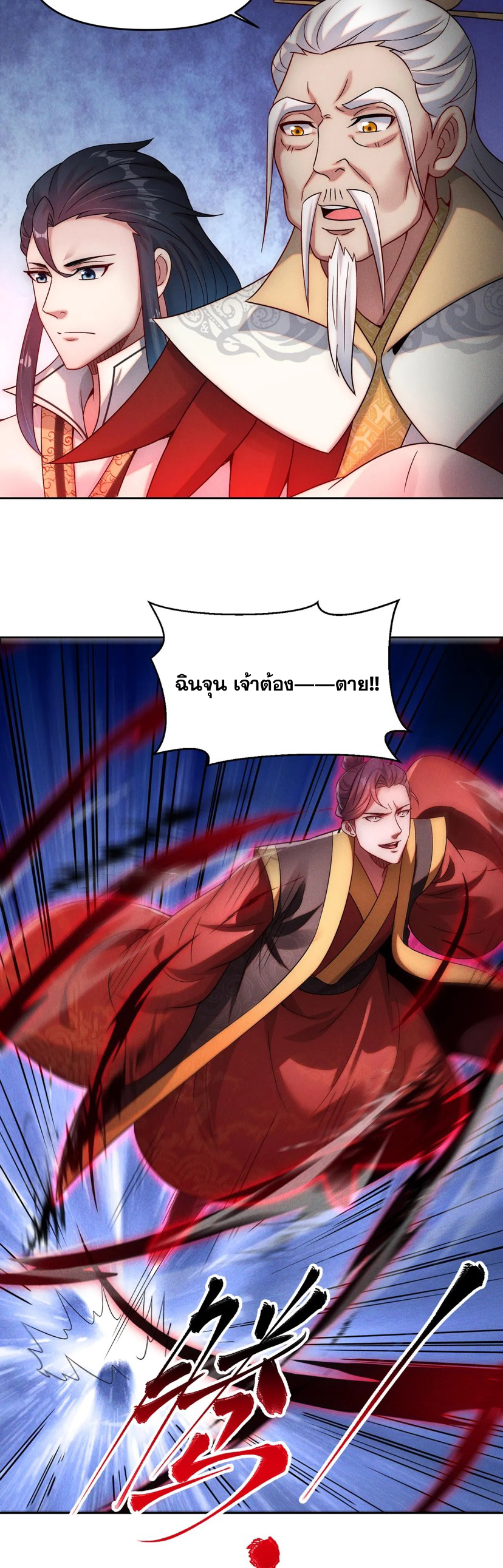 ข้ามีระบบที่สามารถอัญเชิญเทพและปีศาจได้ ตอนที่ 73 หน้า 28