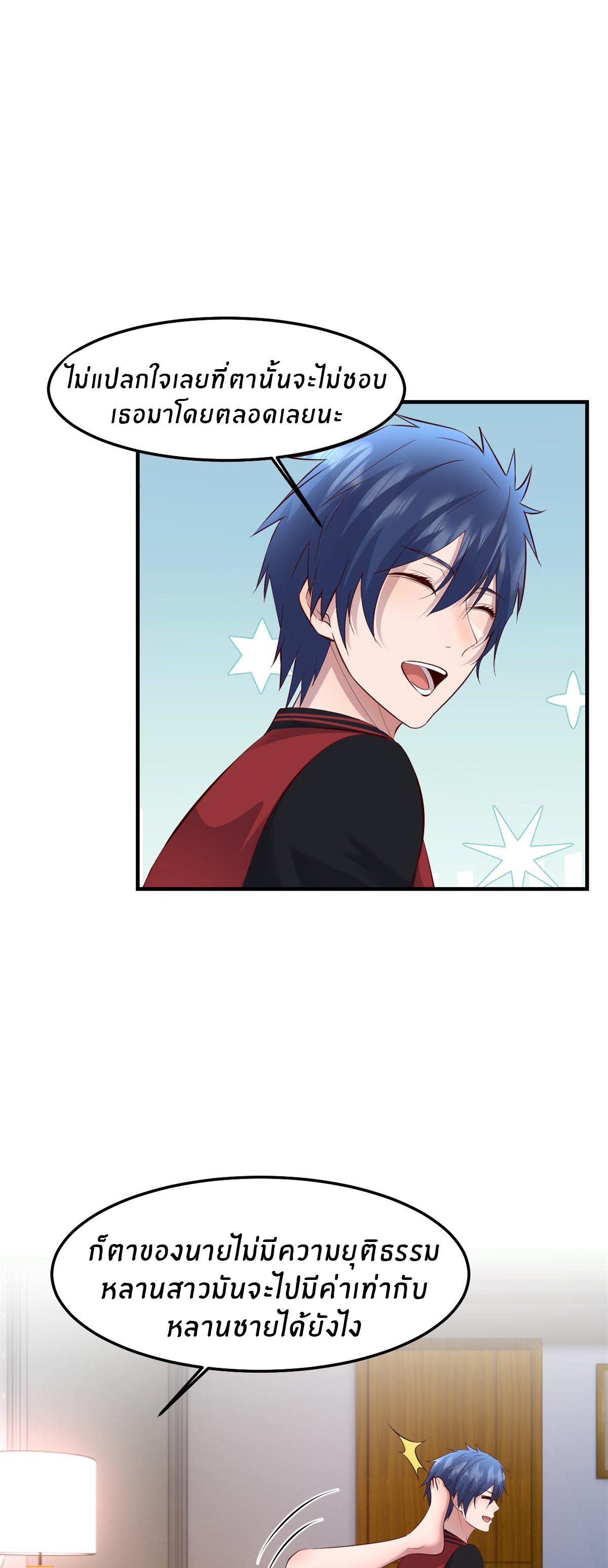 พี่สาวอยากเล่นคุณ ตอนที่ 173 หน้า 27