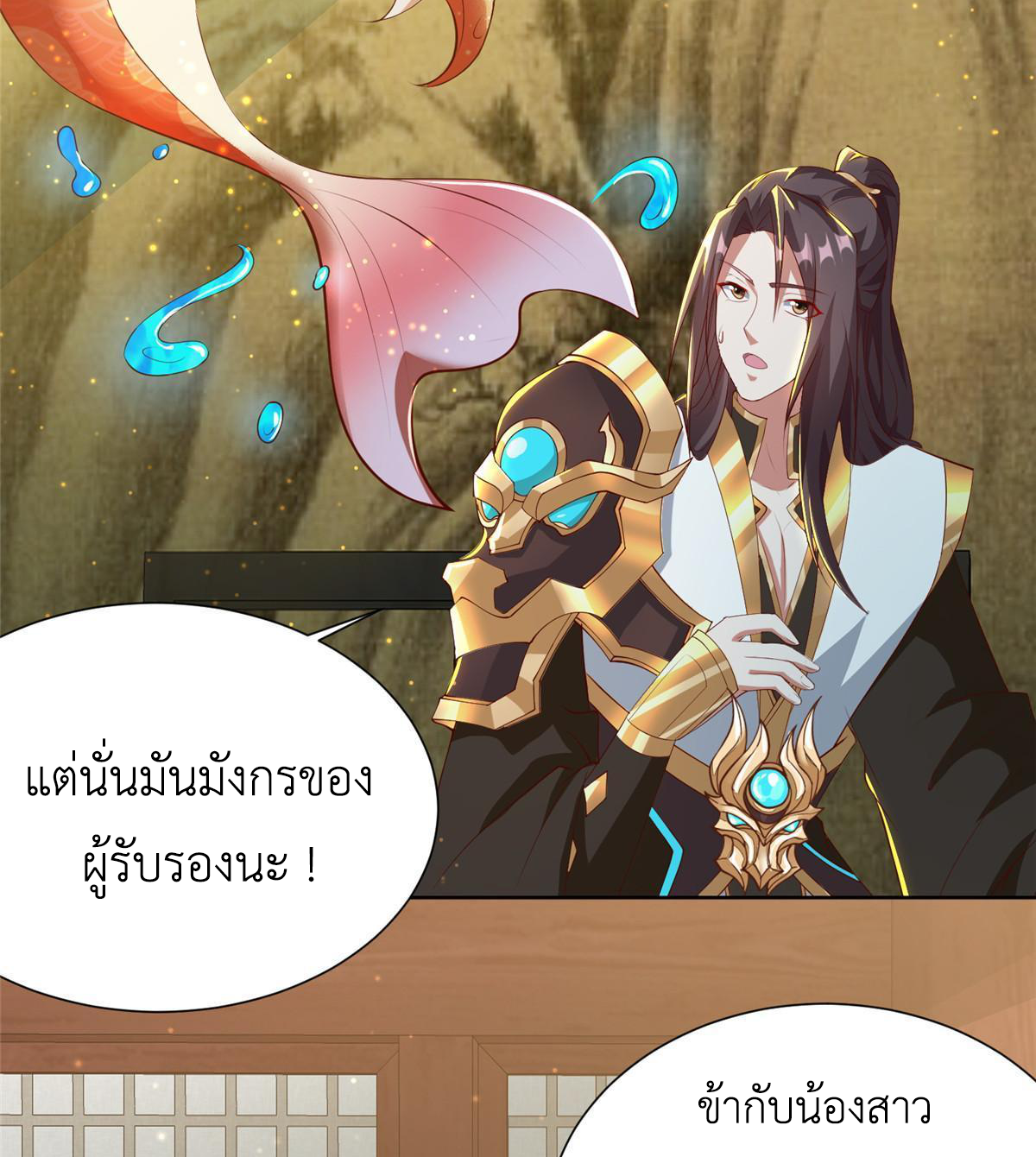(ชนจีน) Dragon Master (จูหมิง นักรบเซียนมังกร) ตอนที่ 161 หน้า 23