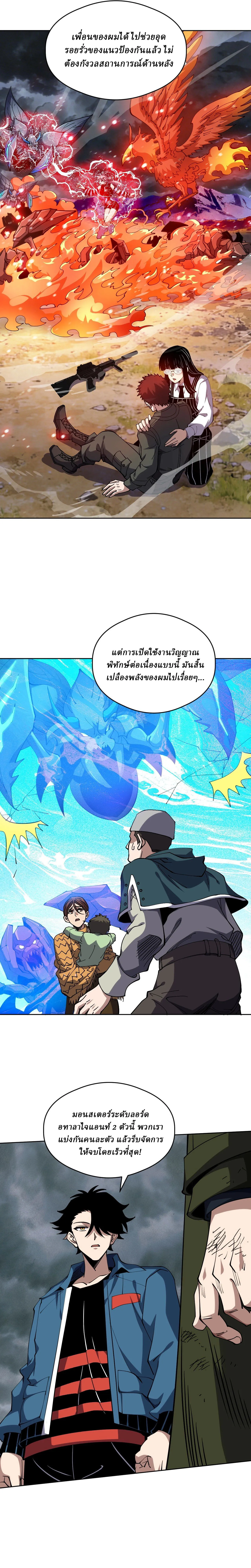 Global Beast Tamer I Can See the Path of Evolution ตอนที่ 78 หน้า 9