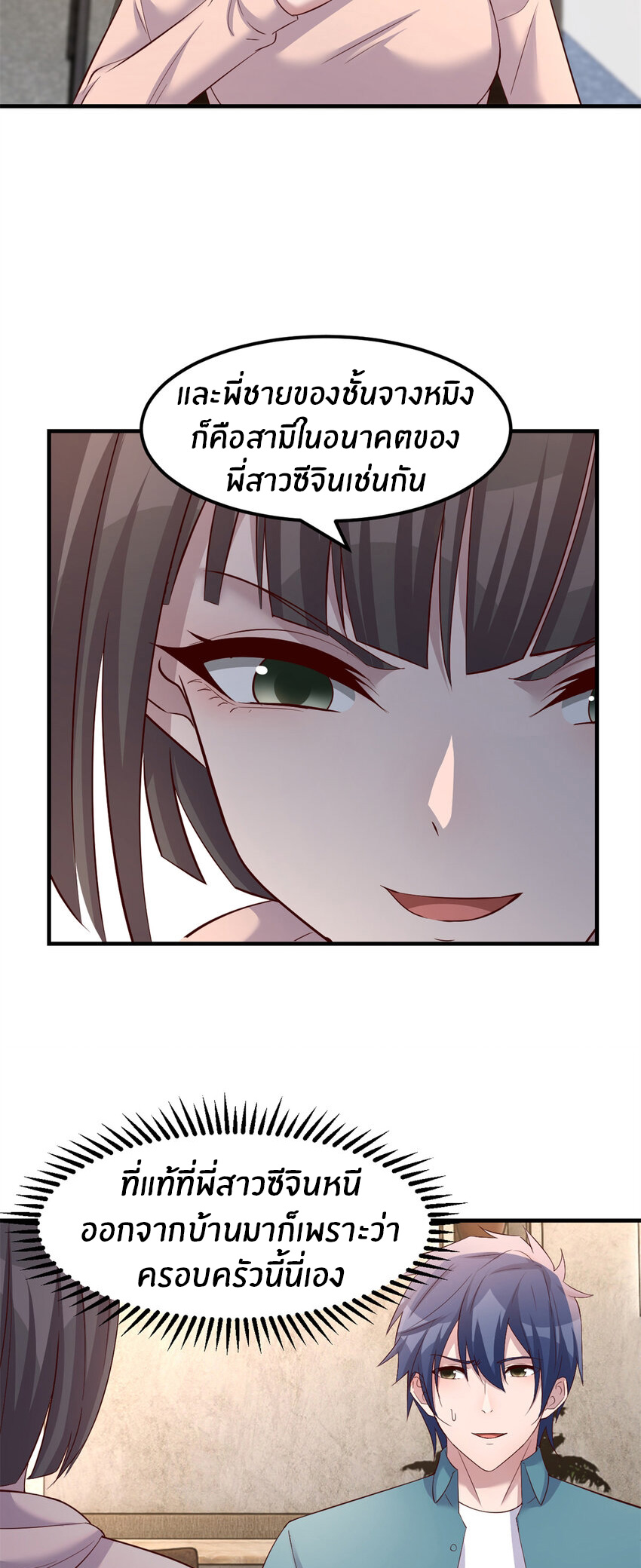 พี่สาวอยากเล่นคุณ ตอนที่ 237 หน้า 4