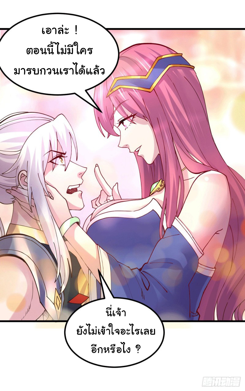 เซียนร้อยรักเขยนี้ขอบ่มเซียนให้พ่อตา-Immortal Husband on The Earth ตอนที่ 71 หน้า 20