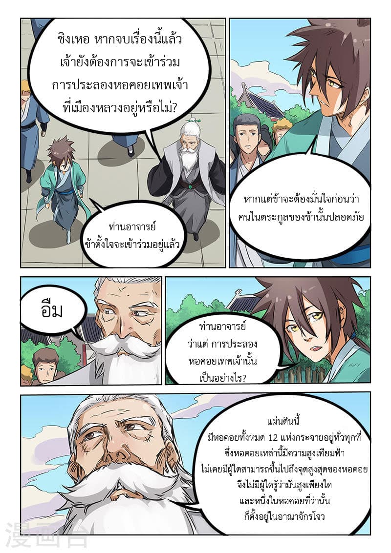 Star Martial God Techniquer ตอนที่ 155 หน้า 3