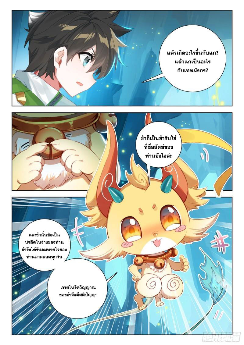 Soul Land IV – The Ultimate Combat มหาศึกการต่อสู้ ตอนที่ 240 หน้า 16