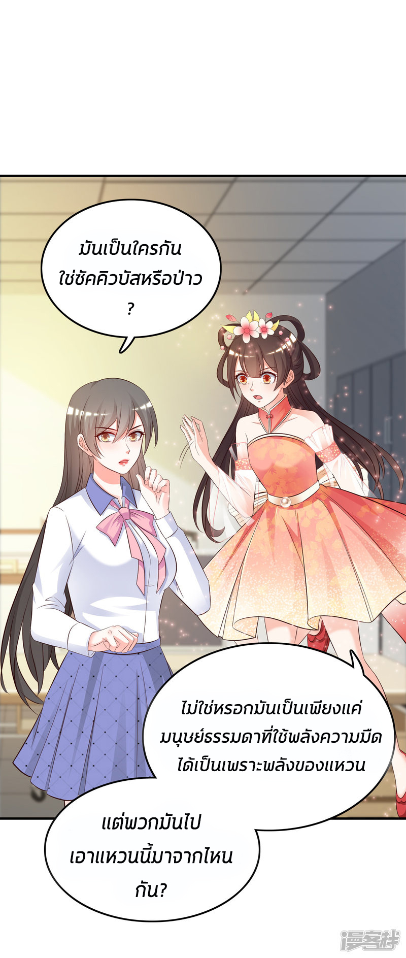 ราชาดอกไม้อมตะ ตอนที่ 29 หน้า 4