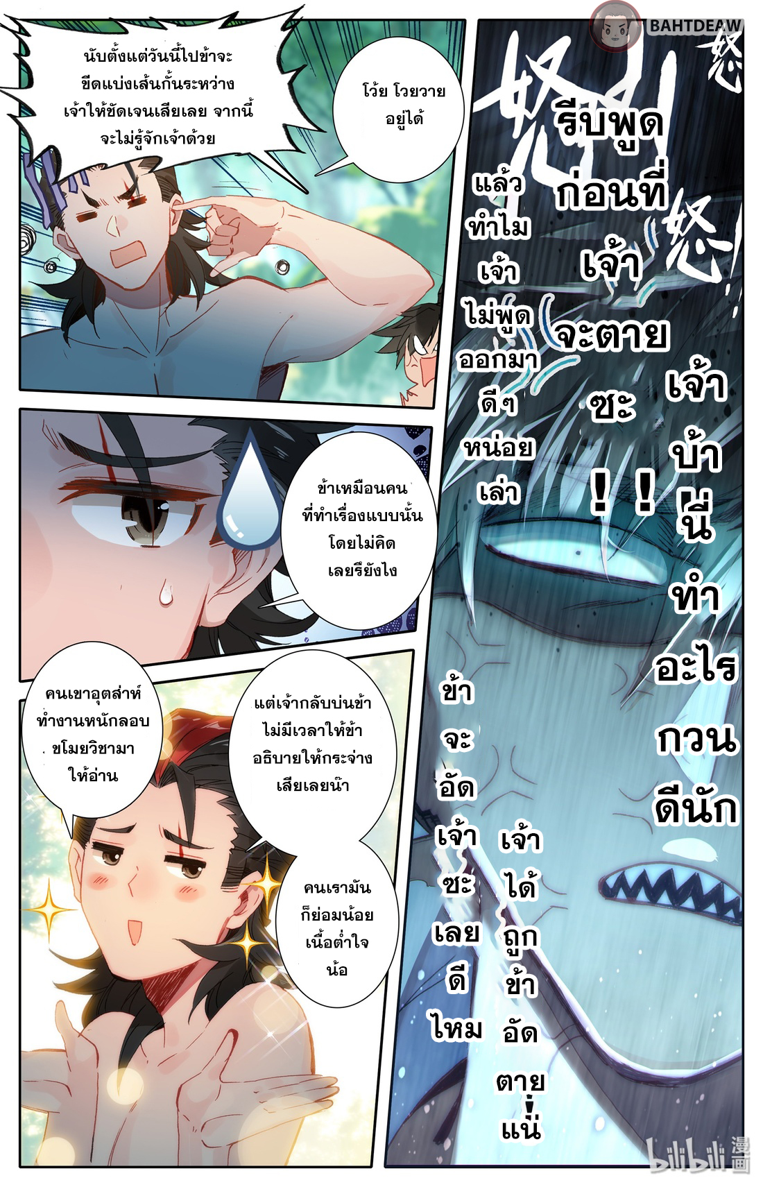A record of a mortal's journey to immortality(ทันจีน) ตอนที่ 15 หน้า 8