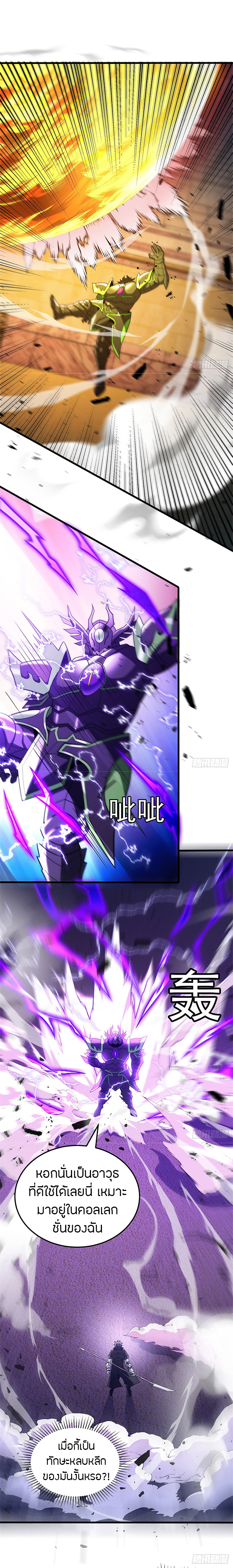 การกลับชาติมาเกิดของมังกร ตอนที่ 91 หน้า 3